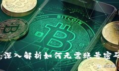 tpWallet使用指南：深入解析