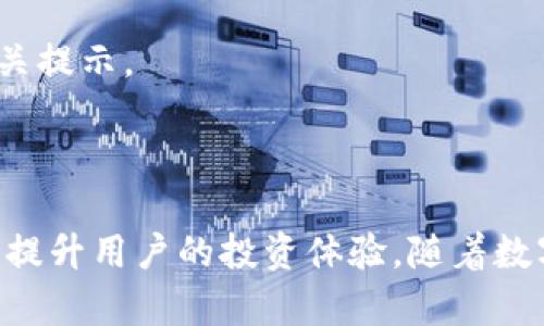 tpWallet的闪兑是什么意思

tpWallet, 闪兑, 数字货币/guanjianci

在数字货币和区块链技术迅猛发展的背景下，各种金融工具和服务应运而生，其中tpWallet作为一款便捷的数字货币钱包，凭借其独特的功能吸引了众多用户的关注。在众多功能中，闪兑这一功能尤为值得一提。本文将详细探讨tpWallet的闪兑功能的含义、工作机制、优势，以及如何高效使用这一功能，帮助并利用这一工具来提升他们的数字资产管理体验。

什么是tpWallet的闪兑功能

tpWallet的闪兑功能是指用户可以在该钱包内快速、安全地进行不同数字货币之间的兑换操作。这一功能的主要目的是为用户提供一种便捷的方式，使他们能够快速响应市场变化，及时抓住投资机会，而无需经历传统交易所中繁琐的交易过程。

闪兑的核心理念在于“快速”和“便捷”。用户只需选择想要兑换的数字货币、输入想要转换的数量，系统会即时计算出对应的汇率以及手续费，并在确认后迅速完成交易。这一过程通常只需几分钟时间，极大地提升了用户的交易效率。

tpWallet闪兑的工作机制

tpWallet的闪兑功能依赖于一套复杂的技术架构和算法。首先，钱包内部集成了多种数字货币的实时市场数据，这些数据来自各大知名交易所。这样，用户在进行闪兑时，可以获得最新的汇率信息，以确保兑换的公平性和市场竞争力。

其次，为了确保交易的安全性，tpWallet采用了多重加密技术，对用户的资金和交易信息进行保护。每一笔交易在进入区块链网络之前，都会经过严格的身份验证和数据加密处理，确保交易不会被恶意篡改或监听。

最后，tpWallet的闪兑功能结合了智能合约技术，这意味着合同条款在程序中自动执行，使得交易过程更加透明和高效。当用户发起闪兑请求后，系统会自动生成并执行智能合约，确保交易的准确性和实时性。

tpWallet闪兑的优势

为什么需要使用tpWallet的闪兑功能？其优势主要体现在以下几个方面：

1. **高效性**：闪兑功能可以在极短的时间内完成交易，对于希望及时抓住市场波动的用户来说，这一特性尤为重要。传统交易所的交易往往需要耗费较长的时间，而tpWallet通过流程减少了用户的等待时间。

2. **用户友好**：tpWallet的界面设计，用户可以轻松找到闪兑功能，并根据自己的需求进行操作。即使是新手用户，也能快速上手，进行数字货币的转换。

3. **安全性**：tpWallet加强了交易过程中的安全措施，通过多重验证和加密手段保障用户的数字资产安全，降低因为交易引发的风险。

4. **支持多种货币**：tpWallet支持多种主流数字货币之间的闪兑，用户可以根据市场需求和个人投资策略自由选择。这种灵活性让用户在操作过程中更加便捷。

5. **实时汇率**：tpWallet会根据市场行情实时更新各数字货币的汇率，用户在进行交易时可以获得最新的市场信息，减少因价格波动带来的损失。

如何有效使用tpWallet的闪兑功能

使用tpWallet的闪兑功能并不复杂，但为了确保用户能够充分利用这一工具，以下是一些使用建议：

1. **了解市场**：在进行闪兑之前，用户应关注各数字货币的市场动态，包括价格波动、市场情绪等。通过了解市场，用户可以在最佳时机进行交易，从而获得更好的收益。

2. **选择合适的兑换策略**：根据自身需求制定合理的兑换策略。例如，一些用户可能希望锁定利润，选择在价格上涨时进行闪兑，而另一些用户则可能希望在价格下跌时抄底。合理的策略能够帮助用户在闪兑中获得最佳的结果。

3. **定期监控账户**：定期检查自己的tpWallet账户，确保所有交易记录的准确性，并实时关注资产的变动。如果发现任何异常，请及时与tpWallet的客服团队联系处理。

4. **保持钱包安全**：在使用tpWallet时，务必定期更新你的安全设置，包括密码和双重验证等。安全第一，只有确保账户安全，才能安心进行交易。

5. **学习和适应新功能**：tpWallet不定期会推出新的功能或现有功能，用户应定期关注官方的公告与更新，以便及时掌握并高效使用新的功能。

tpWallet的未来发展方向

随着区块链技术的不断进步和数字货币市场的快速发展，tpWallet的闪兑功能也将迎来更多的机遇和挑战。以下是tpWallet在未来可能的发展方向：

1. **扩展支持货币种类**：未来，tpWallet可能会支持更多种类的数字货币闪兑服务，以满足用户日益多元化的需求。此外，将会吸纳一些新兴的项目，提升用户的投资灵活性。

2. **提高交易速度和安全性**：tpWallet将持续其交易底层架构，以提高闪兑交易的速度和安全性。同时，随着技术的更新换代，tpWallet会积极引入最新的加密技术，以确保用户的资金安全。

3. **推出教育服务**：随着数字货币市场的复杂性加剧，tpWallet可能会推出相关的教育服务，帮助用户更好地理解市场运作和钱包使用，提高用户的投资决策能力。

4. **增强社交功能**：未来，tpWallet有可能会增强与其他用户的社交互动功能，提供更多的社区支持，从而提高用户的活跃度和忠诚度。

5. **保持市场竞争力**：在竞争激烈的数字货币领域，tpWallet将持续进行市场调研与用户反馈的收集，不断产品和服务，以满足用户的需求，保持市场竞争力。

常见问题解答

为了帮助用户更好地理解和使用tpWallet的闪兑功能，以下是一些常见问题及详解：

1. 如何使用tpWallet进行闪兑？

首先，用户需要下载并注册tpWallet账户。完成注册后，绑定自己的数字货币资产，然后在主界面中找到闪兑功能。

打开闪兑页面后，用户选择想要兑换的货币类型和数量，系统会自动计算出预估的汇率及费用。当用户确认所有信息无误后，点击确认闪兑，系统将自动处理。

值得注意的是，用户在闪兑完成后，会收到相关的交易确认和提示，因此请确保账户信息与交易记录的准确性，如需帮助请联系tpWallet的客服团队。

2. tpWallet的闪兑手续费如何计算？

tpWallet的闪兑手续费通常依据兑换金额、市场行情和交易频率等多种因素综合计算。用户可以在闪兑界面查看交易成本的详细信息。

在某些情况下，tpWallet会对大额交易提供一定的手续费优惠，因此用户可以在进行大额兑换时关注相关优惠政策。此外，用户亦可参考tpWallet官网发布的手续费标准，以便更好地制定其交易策略。

3. 是否可以进行国际闪兑操作？

tpWallet的闪兑功能支持国际交易。无论用户身处何地，只需拥有稳定的网络和tpWallet账户，即可实现数字货币的国际闪兑。

然而，需要注意的是，国际闪兑可能受到不同国家、地区的法规限制。因此，用户在进行国际交易时，应先了解相关地域法律法规，以确保交易的合规性。

4. 闪兑是否存在交易限额？

是的，tpWallet的闪兑功能通常会设定一定的交易限额。这一限额依据tpWallet的政策、市场情况等因素不定期调整，因此用户在进行交易时应注意查看相关信息。

用户如需进行大额闪兑，建议提前与tpWallet客服联系，了解交易细则和相关政策，以确保交易的顺利进行。

5. 如果闪兑失败，我该如何处理？

在极少数情况下，tpWallet的闪兑交易可能会因网络问题、市场波动或其他未知原因而失败。如果出现此情况，用户可在tpWallet的账户中检查交易记录，并查看相关提示。

如果交易未完成且资金未到账，系统会自动退还资金至用户账户。在部分情况下，用户也可联系tpWallet客服进行咨询与协助处理。

总体而言，tpWallet的闪兑功能是一个非常实用的工具，通过高效、便捷的操作，可以帮助用户更好地管理他们的数字资产。了解闪兑的工作机制和使用技巧，有助于提升用户的投资体验。随着数字货币市场的进一步发展，tpWallet也将不断适应市场变化，推陈出新，为用户提供更优质的服务。