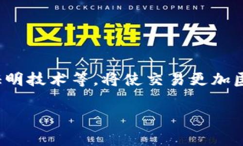 biao ti/biao ti比特币网络钱包的完整指南：安全性、使用方法及常见问题/biao ti

比特币, 网络钱包, 数字货币/guanjianci

随着近年来数字货币的迅猛发展，比特币作为最具代表性的数字货币之一，受到了越来越多投资者的关注。而比特币的存储和管理，网络钱包则成为了这一过程中的重要工具。本篇文章将从比特币网络钱包的定义、使用方法、安全性以及常见问题等多方面进行详细探讨，帮助您更好地了解如何高效安全地使用比特币网络钱包。

什么是比特币网络钱包？
比特币网络钱包是用于存储和管理比特币的一种在线工具。通常情况下，网络钱包通过加密技术保障用户的资金安全，并允许用户发送和接收比特币。网络钱包可以分为两种类型：热钱包和冷钱包。

热钱包是指始终连接到互联网的钱包，方便用户随时进行交易；而冷钱包则是离线存储的，通常用于长期保存比特币，安全性更高，使用时需要将其重新连接到互联网。用户在选择网络钱包时，通常会考虑其安全性、易用性以及所支持的功能。

比特币网络钱包的使用方法
使用比特币网络钱包的过程相对简单，通常包括以下几个步骤：

strong1. 创建钱包：/strong用户需要注册一个网络钱包。常见的网络钱包服务提供商包括Coinbase、Blockchain、Bitstamp等。在这一步骤中，用户需要提供一些基本的个人信息并设置密码。

strong2. 验证身份：/strong大部分网络钱包在创建后需要进行身份验证，以保证用户账户的安全性。用户可能需要提供身份证明文件，如护照或驾驶证。

strong3. 收取比特币：/strong一旦创建了钱包并完成身份验证，用户就可以通过比特币地址（一个类似于银行账户的唯一识别码）接收比特币。用户只需将自己的比特币地址分享给其他人即可。

strong4. 发送比特币：/strong发送比特币时，用户需要选择发送金额并输入接受方的比特币地址。系统会要求用户确认交易，通常需要输入密码进行二次验证以保障交易安全。

比特币网络钱包的安全性
网络钱包虽提供了方便的存储和管理方式，但由于其连接互联网，其安全性往往受到关注。用户在选择网络钱包及使用时应考虑以下几点安全性措施：

strong1. 强密码及双重认证：/strong在设置钱包时，建议用户使用复杂的密码，并为钱包启用双重认证功能。双重认证可以额外增加一次安全验证步骤，防止未授权访问。

strong2. 定期备份：/strong用户应定期备份钱包信息，以防止数据丢失。许多网络钱包提供导出助记词或私钥的功能，用户需要妥善保管这些信息。

strong3. 使用知名服务提供商：/strong选择市场上好评如潮和经验丰富的网络钱包服务提供商，通常更加可靠。他们会定期进行安全审计，以保障用户资金安全。

strong4. 留意 phishing 攻击：/strong网络钱包用户需小心钓鱼攻击，确保访问的网址正确，避免点击陌生链接或附件，以防止信息泄露。

比特币网络钱包的优缺点
比特币网络钱包作为一种便捷的存储方式，既有其优点，也存在一些缺点：

strong优点：/strong

1. strong方便易用：/strong用户可以随时随地进行交易，极大地方便了比特币的使用。

2. strong快速交易：/strong网络钱包完成交易的速度较快，适合频繁交易的用户。

3. strong多功能性：/strong许多网络钱包不仅支持比特币，还支持其他数字资产，方便用户进行多样化投资。

strong缺点：/strong

1. strong安全风险：/strong网络钱包面临黑客攻击的风险，用户资金可能在漏洞中遭受损失。

2. strong隐私问题：/strong使用网络钱包的用户信息可能被保存并用于数据分析，存在隐私泄露的风险。

比特币网络钱包常见问题解答

h4问题1：比特币网络钱包与传统银行账户有什么不同？/h4
比特币网络钱包与传统银行账户的主要区别在于控制权及监管。比特币网络钱包的用户拥有完全的资金控制权，而银行账户受到政府及金融机构的监管。用户在网络钱包中管理自己的私钥，拥有完全的资金融通自由，不受任何第三方的干预。

此外，交易所需时间和费用也是两者的重要差异。比特币网络钱包的交易通常在几分钟内完成，而传统银行的转账可能需要数天，尤其是国际汇款。网络钱包的交易费用一般较低，适合小额交易。

h4问题2：如何选择适合自己的比特币网络钱包？/h4
在选择比特币网络钱包时，用户可以考虑以下因素：

strong1. 安全性：/strong选择具有良好安全措施的钱包，包括强加密和双重认证功能。

strong2. 用户界面：/strong简单直观的界面能帮助用户更快上手，提高使用体验。

strong3. 客户支持：/strong一个有良好客户支持服务的钱包，能够在用户遇到问题时提供及时帮助。

strong4. 功能丰富性：/strong选择支持多种数字资产及交易功能的钱包，以便未来需求增长。

strong5. 口碑：/strong查看其他用户的评论和评分，选择那些拥有良好口碑的平台。

h4问题3：比特币网络钱包安全吗？/h4
总体而言，比特币网络钱包的安全性相对较强，但并非绝对安全。由于其连接互联网，会面临黑客攻击的风险。因此，用户需采取额外措施保护自己的资产，例如使用强密码、启用双重认证、定期备份等。此外，建议将大量比特币存储在冷钱包中，以最大程度降低风险。

h4问题4：如何恢复丢失的比特币网络钱包？/h4
如果用户丢失了网络钱包访问权限，通常可以通过助记词或私钥进行恢复。助记词是创建钱包时生成的一系列词语，而私钥是访问钱包资金的唯一凭证。用户需将其妥善保存，避免遗失。

如果没有备份，恢复丢失的钱包将非常困难，因此用户在创建钱包时应格外小心。在一些情况下，如果服务提供商有备份恢复机制，用户可以通过联系客服寻求帮助。

h4问题5：比特币网络钱包的未来发展趋势如何？/h4
随着区块链技术的不断发展，比特币网络钱包未来有望变得更加安全和便利。一些技术趋势包括：br1. **去中心化钱包的兴起**：随着学习和了解的增多，越来越多的用户将选择去中心化钱包，以增强对私钥的控制。br2. **隐私保护技术的发展**：比如零知识证明技术等，将使交易更加匿名。br3. **多功能性提升**：更多的钱包将支持跨链交易，使用户能方便地在各类数字资产间流动。br4. **合规与监管**：随着数字货币合法化进程的加快，钱包服务商需遵循更严格的法律法规，以提高用户信任。br以上趋势展示着比特币网络钱包的广阔未来。

综上所述，比特币网络钱包的使用需关注安全与便捷，用户可以通过正确的方法和策略，有效管理和保护自己的比特币资产。希望以上内容能帮助您更好地理解比特币网络钱包的相关知识，做出明智的投资决策。