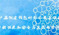   如何创建一个安全且高效