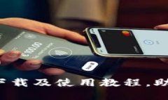 详细解析：tpWallet官网下载