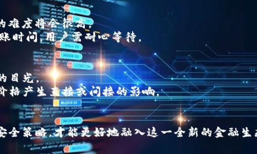 如何通过tpWallet购买ICP：详细步骤与常见问题解答

tpWallet, ICP购买, 数字货币/guanjianci

随着数字货币市场的不断发展，越来越多的投资者希望了解如何通过各种钱包和交易平台进行数字资产的购买。其中，ICP（互联网计算机）作为一种新兴的区块链网络，其独特的技术和广泛的应用潜力吸引了不少用户的关注。而tpWallet作为一款用户友好的数字钱包，提供了简便的方式来购买和管理ICP代币。在本篇文章中，我们将详细探讨如何通过tpWallet购买ICP，解答用户在购买过程中可能遇到的各种问题，并提供相应的建议和解决方案。

tpWallet简介
tpWallet是一款多功能的数字货币钱包，其主要特性包括支持多种数字资产、便于操作的用户界面以及安全性高的存储方案。用户可以通过tpWallet便捷地管理自己的加密货币资产，并与不同的去中心化平台进行交互。tpWallet不仅支持ICP，还支持比特币、以太坊等多种主流数字货币。得益于其强大的功能，tpWallet在数字货币用户中逐渐获得了良好的口碑。

购买ICP的步骤
在了解了tpWallet的基本信息后，接下来我们将详细介绍通过tpWallet购买ICP的具体步骤。以下是购买过程的分步指南：

h4步骤一：下载并安装tpWallet/h4
首先，用户需要在自己的智能手机上下载tpWallet。可以通过苹果App Store或安卓Google Play商店找到该应用并进行下载。安装完成后，打开tpWallet应用，按照提示进行注册和设置。

h4步骤二：创建或导入钱包/h4
在tpWallet中，用户可以选择新建钱包或导入已有的钱包。如果选择新建钱包，用户需要设置一个强密码并保存好助记词，以备日后恢复钱包；如果选择导入钱包，则需输入相应的私钥或助记词。

h4步骤三：进行身份验证/h4
为了保障交易的安全性，tpWallet可能会要求用户进行身份验证。这一过程不仅确保用户的账户安全，也有助于降低诈骗和欺诈的风险。用户可根据应用提示提供必要的信息，以完成身份验证。

h4步骤四：充值资金/h4
用户在购买ICP之前，需要在钱包中充值资金。tpWallet支持多种支付方式，包括银行转账、信用卡支付和其他数字货币的转账。选择适合自己的充值方式，并按照提示完成资金的充值。

h4步骤五：购买ICP/h4
资金充值成功后，用户可以开始购买ICP。在tpWallet的首页，找到“交易”或“购买”选项，选择ICP作为交易对象，并输入想要购买的数量。确认交易信息无误后，点击“确认”进行购买。

h4步骤六：查看资产/h4
购买完成后，用户可以在tpWallet的资产管理页面查看自己的ICP余额。一般情况下，所购买的ICP会在很短时间内到账，用户可以随时进行查看和管理。

相关问题解答
在上述购买过程中，用户可能会遇到一些常见的问题。接下来，我们将针对这几个问题进行详细解答。

h4问题一：tpWallet是否安全？/h4
tpWallet作为一款广受欢迎的数字钱包，其安全性是用户最关心的问题之一。tpWallet采用多种安全措施来保护用户的资产，包括私钥本地存储、双重身份验证和加密通讯等。
首先，tpWallet的私钥存储在用户的设备中，而不是集中存储在云端。这意味着即使tpWallet的服务器遭到攻击，黑客也无法直接访问用户的私钥和资产。此外，tpWallet还鼓励用户开启双重身份验证，对于尝试登录或进行交易的请求，用户需要输入二次身份验证信息，这样可以有效防止未经授权的访问。
然而，用户也要注意自身的操作安全，定期更新钱包应用，谨防钓鱼网站或应用的欺诈。用户应谨慎下载和安装软件，并确保从正规渠道获取。

h4问题二：如何处理购买失败？/h4
在通过tpWallet购买ICP的过程中，可能会遇到交易失败的情况。这种情况下，用户需要冷静分析问题，找出失败原因并采取相应措施。
首先，用户可以检查自己的网络连接是否稳定。如果网络不稳定，可能会导致交易无法完成。其次，查看资金是否充足是关键。如果账户余额不足于支付购买ICP的费用，交易也会被拒绝。用户还需要确认输入的购买数量是否超过了可用余额。
此外，用户还应检查tpWallet的最新动态和公告，有时，钱包或交易所可能因维护或技术问题而暂时无法进行交易。如果确认交易失败，用户应按照应用的指引进行后续处理，例如重新发起交易或联系tpWallet的客服支持。

h4问题三：充值资金有哪些限制？/h4
在通过tpWallet进行资金充值时，用户应了解相关的充值限制，以便顺利完成充值过程。不同充值方式可能会有不同的限制，以下是一些常见的限制因素：
首先，银行转账通常会有最低和最高充值金额的限制，具体额度因银行而异；其次，信用卡充值在安全性上往往要求更高，因此在额度上可能会有所限制；最后，涉及其他数字货币的转账，转账费用和时间也可能影响充值的成功和效率。
在充值前，用户应仔细阅读tpWallet的相关政策，以避免因未能满足充值条件而导致的困扰。如果用户对充值额度或收费有疑问，及时联系平台客服获取进一步信息，能够有效降低风险和不必要的损失。

h4问题四：如何提取ICP到其他平台？/h4
一旦用户在tpWallet成功购买ICP，后续也需要了解如何提取或转移ICP到其他平台。通常，用户在需要进行转账时，仅需将目标平台提供的收费地址复制到tpWallet了解相关费用。
提取ICP的步骤相对简单，只需在tpWallet中选择转账或提取功能，输入所需转账的ICP数量和目标地址后，确认无误并进行交易。在转账过程中，用户需仔细核对目的地址是否正确，一旦转账完成，找回的难度将会很高。
用户还需了解所需的费用，一般在完成转账时，需支付一定的手续费。每个平台的费用标准可能会有所不同，事先了解能避免不必要的成本。需要注意的是，转账网络拥堵或者系统维护等情况可能影响到账时间，用户需耐心等待。

h4问题五：ICP的市场行情如何？/h4
作为一种新兴的数字货币，ICP的市场行情备受关注。了解ICP的市场表现对用户的投资决策至关重要。官方数据显示，ICP在上市初段经历了一定程度的波动，市场反应较为激烈，这也吸引了众多投资者的目光。
用户可通过各大币市、行情分析平台了解ICP的实时价格、历史数据和市场走势。关心ICP的投资者还应该关注与该项目相关的开发动态、合作伙伴以及行业趋势等信息。通常，这些因素都会对ICP的市场价格产生直接或间接的影响。
总之，在进行ICP的投资前，理性的分析市场情况，可以帮助用户做出更明智的决策，最大化潜在收益的同时降低投资风险。为了获取更准确的信息，用户应定期浏览区块链相关媒体和报导。

综上所述，通过tpWallet购买ICP的流程并不复杂，但用户在此过程中需保持警惕，了解可能遇到的问题及其解决方案，以便顺利完成数字资产的交易。在当今数字货币迅速发展的时代，掌握核心操作和安全策略，才能更好地融入这一全新的金融生态。