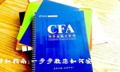 tpWallet创建详细指南：一步