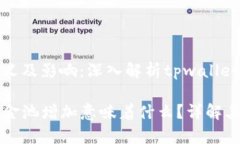 增加资金池的意义及影响