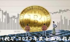 tpWallet挖矿：2023年最全面