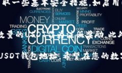 如何找到您的USDT钱包地址