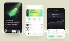 如何辨别真假TP Wallet：详