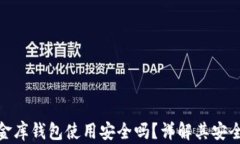 泰达币小金库钱包使用安