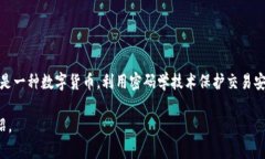 加密货币不是USPT。USPT（用