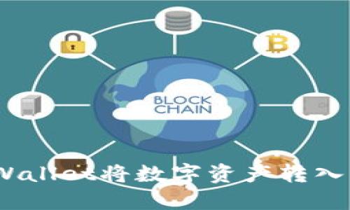 如何使用TPWallet将数字资产转入莱特币（LTC）