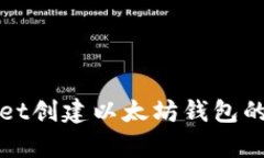 使用tpWallet创建以太坊钱包