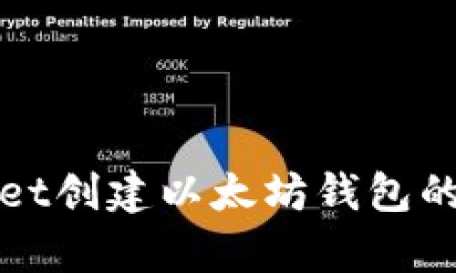 使用tpWallet创建以太坊钱包的安全性分析