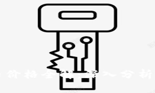 2023年最新加密货币价格全解：深入分析、趋势预测与投资建议