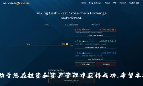 biao ti/biao ti

数字货币钱包免费使用指南：安全、便捷与选型推荐

/guanjianci

数字货币钱包, 免费钱包, 加密货币

---

随着数字货币的快速发展，越来越多的人开始关注如何使用和管理这些虚拟资产。而数字货币钱包作为管理和储存加密货币的重要工具，其选择和使用尤为重要。在本文中，我们将为您提供关于免费数字货币钱包的全面指南，涵盖安全性、便捷性、选型建议以及常见问题解答，帮助您更好地理解和使用数字货币钱包。

数字货币钱包是什么？

数字货币钱包是用于存储、发送和接收加密货币的工具。与传统的银行账户不同，数字货币钱包并不储存实际的货币，而是保存对应资产的私钥和公钥。私钥是用户控制数字货币的关键，必须保持绝对机密；公钥则相当于账号，用于与他人进行交易。

数字货币钱包可以分为热钱包和冷钱包两大类。热钱包是指连接互联网的钱包，方便快捷，适合日常使用；而冷钱包则是离线存储解决方案，安全性较高，适合长期存储。

为什么选择免费数字货币钱包？

市场上有许多数字货币钱包可供选择，其中很多钱包都是免费的。选择免费数字货币钱包的原因主要包括以下几点：

1. strong经济性：/strong免费钱包不需要用户支付费用，这对于刚刚接触数字货币的新手非常友好。

2. strong社区支持：/strong许多免费钱包都会有活跃的用户社区，用户可以在这里寻求支持和分享经验。

3. strong易用性：/strong大多数免费钱包的软件通常界面友好，容易上手，适合各类用户。

4. strong非托管特性：/strong一些免费钱包允许用户完整掌控自己的私钥，不需要依赖第三方，这能够增强用户的安全感。

如何选择合适的免费数字货币钱包？

尽管有很多优秀的免费数字货币钱包可供选择，但用户在选择时应考虑以下几方面：

1. strong安全性：/strong安全性无疑是选择数字货币钱包时最关键的因素。用户应选择那些具备多重身份验证、加密技术、以及较好安全记录的钱包。

2. strong支持的货币种类：/strong不同的钱包支持不同的加密货币。用户应该根据自己的需求，选择支持自己所持有货币种类的钱包。

3. strong用户体验：/strong界面友好的钱包通常能提高用户的交易体验。可考虑选择一些常用钱包，参考其他用户的反馈。

4. strong功能性：/strong一些钱包提供额外的功能，比如内置的交易所、交换功能等，这些都是选择时需要考虑的因素。

5. strong平台兼容性：/strong钱包的可用平台（如iOS, Android, Web等）也是用户选择的重要标准之一，根据个人使用习惯作相应的选择。

数字货币钱包的安全性如何提升？

安全性一直是数字货币用户最为关心的话题。以下是一些提升数字货币钱包安全性的方法：

1. **使用强密码**：确保钱包的登录密码较复杂，包含字母、数字和符号，避免使用与个人信息相关的简单密码。

2. **启用双重认证**：很多数字货币钱包都支持双重认证，这样即使密码被泄露，攻击者也无法轻易访问你的资金。

3. **定期更新软件**：开发者常常会发布安全更新，确保您的钱包软件始终为最新版本，以保护您免受已知漏洞的攻击。

4. **备份私钥和助记词**：在设置钱包时，一定要妥善备份私钥和助记词，并将其存放在安全的地方，不要轻易分享。

5. **保持警惕**：警惕钓鱼网站和诈骗信息。在使用钱包时，确认访问的网址和信息来源的安全性。

常见数字货币钱包的推荐

以下是一些受欢迎的免费数字货币钱包推荐：

1. strongCoinbase Wallet/strong：易于使用，支持多种加密货币，适合初学者。

2. strongExodus/strong：一款多币种钱包，提供良好的用户体验，并支持内置交易功能。

3. strongTrust Wallet/strong：官方Wallet for Binance，支持大量加密货币，安全性高。

4. strongMetaMask/strong：以太坊和ERC20代币钱包，针对DeFi和NFT非常适用。

5. strongAtomic Wallet/strong：支持多种加密货币，并提供资产交换功能。

数字货币钱包的潜在风险

尽管免费的数字货币钱包具有吸引力，但用户也应了解其潜在风险：

1. **安全性问题**：一些免费钱包可能安全性较低，存在被攻击的风险。

2. **隐私问题**：部分钱包可能会收集用户数据，用户需要关注钱包的隐私政策。

3. **客户服务问题**：免费钱包可能不提供全面的客户支持，遇到问题时用户自行解决可能会更加困难。

4. **使用便捷性**：虽然大多数免费钱包都易于使用，但某些钱包可能在功能或易用性方面存在不足。

5. **平台依赖性**：一些钱包可能依赖特定平台，若平台出现问题则会影响用户的数字资产。

---

### 相关问题：

1. **数字货币钱包如何保障我的资产安全？**
2. **我该如何备份和恢复我的数字货币钱包？**
3. **选择数字货币钱包时，有哪些值得注意的事项？**
4. **数字货币钱包的类型有哪些，各自有什么优缺点？**
5. **数字货币钱包日常使用中的注意事项是什么？**

每个问题的信息将在后续段落中详细解答。 

---

### 问题一：数字货币钱包如何保障我的资产安全？

数字货币钱包的安全是用户在选择钱包时最关注的问题。在这里，我们将探讨几点关于如何保障您资产安全的关键措施。

钱包类型

首先，不同类型的钱包有不同的安全性能。例如，冷钱包由于不与互联网连接，因此被认为是极为安全的选项。但实际上，热钱包（即在线钱包）也可以通过采用有效的安全策略来保护用户资产。选择钱包时要了解其安全机制和特点。

安全措施

强烈建议用户选用支持多重身份验证（2FA）的钱包，加上强密码，为您的钱包增加额外一层保护。此外，确保钱包应用程序和您的设备系统保持更新，以便获取最新的安全补丁。

私钥管理

私钥是任何钱包的核心，不论是在线还是离线，您都必须安全地存放私钥。可以选择将其保存为纸质记录，或使用硬件钱包，都能有效地保护您的私钥不被攻击者获取。

安全意识

最后，用户的一项重要责任是增强安全意识。了解常见的网络诈骗，如钓鱼互联网站和社交工程攻击，以提高警觉。用户务必保持软件和设备的安全，定期更换密码，不随便点击不明链接等。

---

### 问题二：我该如何备份和恢复我的数字货币钱包？

备份和恢复是任何数字货币钱包使用中非常重要的一步，一旦丢失了访问权限，将可能面临失去资产的风险。以下是一些备份和恢复的重要步骤：

备份私钥和助记词

每一个数字货币钱包都提供了创建和保存私钥和助记词的选项。助记词通常是一个单词序列，可以用于恢复钱包；确保将其写下来，并存放在安全的地方。不要以电子方式存储，避免被黑客获取。

使用安全的存储设备

可以考虑将助记词和私钥存储在一个不连接互联网的安全设备上，例如USB闪存驱动器、外部硬盘或以加密形式存储在安全设备中。此外，最好有多个备份以防止意外丢失。

恢复步骤

如果需要恢复钱包，首先下载钱包应用程序并选择恢复选项。用户需输入助记词，确保每个单词的顺序和拼写正确。成功后，您的财产将被恢复。了解恢复流程是防止意外丢失资产的关键。

定期检查备份有效性

在备份完成后，最好定期检查以确认备份的有效性，并了解恢复流程。您也可以进行一次完整的恢复测试，确认备份文件的安全性和有效性，以应对时间可能带来的各种变化。

---

### 问题三：选择数字货币钱包时，有哪些值得注意的事项？

在选择数字货币钱包时，需要考虑多个重要因素，包括但不限于以下内容：

安全性

安全性无疑是最重要的项。用户应优先考虑那些经过良好审查并具有较高安全记录的钱包，这些钱包通常会有良好的加密机制、双重身份验证以及防止恶意软件攻击的能力。

功能多样性

不同的钱包可以提供的功能也各不相同。例如，有些钱包集成了交易所功能，可以直接在钱包内进行交易；而有些则支持多币种，有的则专注于特定的加密货币。根据您的需求来选择合适的钱包。

用户体验

选择钱包时，用户体验也是非常重要的考虑因素。一个设计良好的钱包可以大幅提升您的使用体验，确保您轻松完成日常的发送和接收交易。

技术支持与社区

许多用户社区会为钱包提供反馈和支持，选择一个有积极的社区支持的钱包在遇到问题时会让您更容易获得帮助。

合规性和隐私政策

了解钱包的合规性，查看其隐私政策，确保您对自己的数据安全有足够的信心。特别是许多钱包会保留用户数据的情况，选择一个透明度高的钱包将有助于维护隐私。

---

### 问题四：数字货币钱包的类型有哪些，各自有什么优缺点？

数字货币钱包通常分为热钱包、冷钱包和网页钱包等几种类型，每种类型都有其优缺点。

热钱包

热钱包是一种每日使用频繁的钱包，方便您随时进行交易。由于其连接互联网，相对容易受到攻击，安全风险较高，但其易用性和便捷性也是吸引用户的重要因素。

冷钱包

冷钱包是一种离线钱包，更加安全且不易受到网络攻击。例如，硬件钱包和纸钱包都属于冷钱包。然而，它们的缺点是使用不够便捷，通常适合长期持有的资产。

网页钱包

网页钱包使用方便，用户只需借助互联网即可实现操作。但是，网页钱包通常会储存用户信息，安全性可能不如其他类型钱包。

手机钱包

手机钱包为用户提供了更方便的操作，在移动设备上可随时随地访问。但同时需要注意，手机的安全性关键，尤其是与其他应用模型的兼容性和隐私数据保护问题。

桌面钱包

桌面钱包是安装在电脑上的软件，用户拥有设备的完全控制权，私钥可以在本地离线存储，增强安全。然而，设备受到攻击的风险还是不容小觑。

---

### 问题五：数字货币钱包日常使用中的注意事项是什么？

在日常使用数字货币钱包时，确保安全和顺畅交易需要采取一些预防措施。

确保交易信息准确

每次进行交易时，请仔细输入接收方的地址和转账金额。一次小错误就可能导致资金丢失，尤其是对待长地址时，核对小心至关重要。

关心网络安全

避免使用公共Wi-Fi进行交易，特别是在资金敏感的场合。通过VPN等手段确保网络连接的安全性是对个人资产的根本保护。

了解费用

每笔数字货币交易都可能涉及使用费用，了解不同类型交易的费用结构可以帮助您避免意外产生成本。根据网络拥堵情况，选择适当的手续费也是划算的交易策略之一。

定期检视钱包状况

定期检查您钱包中的资产及交易记录，确保管理的可控性，以及在遇到安全疑虑的时候能及时采取措施避免问题扩大。

随时了解市场动态

数字货币市场波动较大，及时了解市场的最新动态，可以在交易中保证不失去最佳时机，并预防在异常波动中造成不必要的损失。

---

通过上文，您对数字货币钱包的选择、使用以及管理都有了更深入的了解。在这个日新月异的数字货币时代，掌握合理的方法和策略，有助于您在投资和资产管理中获得成功。希望本指南能助您在加密货币领域的旅程中如鱼得水。