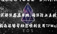   如何快速注册TPWallet并轻