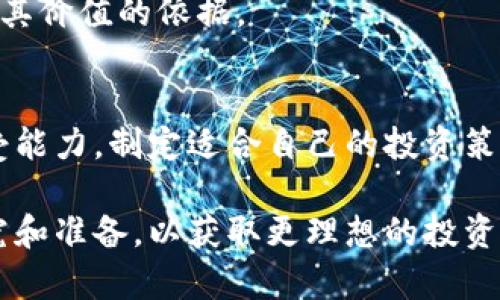    2023年加密货币价格预测与分析：投资者需要了解的市场动态  / 

 guanjianci  加密货币, 价格预测, 市场分析  /guanjianci 

 随着区块链技术的不断发展，加密货币在全球金融市场中扮演着越来越重要的角色。尤其是在2023年，随着市场的不断变化，投资者对加密货币的关注度也在逐渐上升。那么，加密货币在2023年的价格预测如何？有哪些趋势和因素可以影响其价格呢？本文将深入分析加密货币的价格走势，并回答一些投资者最关心的问题。

一、2023年加密货币价格预测
在2023年，加密货币的价格走势可能会受到多种因素的影响，包括全球经济环境、政策变化、技术进步等。根据目前的市场分析，加密货币的价格可能会继续呈现波动状态。但是，从长远来看，有几种趋势值得注意： /p

1. **机构投资者的参与增加**：近年来，越来越多的机构投资者开始进入加密货币市场，推动了价格的上涨。在2023年，我们预计这一趋势将继续。一些大型金融机构已经开始提供与加密货币相关的金融产品，这将进一步促进市场的成熟。

2. **法规的逐步完善**：政府和监管机构对加密货币市场的关注程度在不断提高。随着法规的逐步出台，市场将会受到更多的规范，这可能对价格起到稳定的作用。一方面，法律保障可以为投资者提供信心；另一方面，过于严格的监管也可能对市场产生抑制作用。

3. **技术的发展**：技术的进步是推动加密货币价格上涨的另一个重要因素。例如，以太坊的2.0版本将使其更具可扩展性和能源效率，这可能提升其市场需求。同时，去中心化金融（DeFi）和非同质化代币（NFT）等新兴领域的快速发展，也会对加密货币价格产生积极影响。

二、加密货币价格波动的主要因素
加密货币市场的波动性是其一大特色，影响其价格的因素可归结为以下几个方面：

1. **市场需求与供应**：加密货币的价格，与其供需关系密切相关。当一种加密货币的需求增加，而供应相对有限时，价格往往会上涨。例如，比特币的总量被限制在2100万枚，当市场需求增加时，稀缺性将推高其价格。

2. **宏观经济因素**：全球经济的变化也会影响加密货币的价格。例如，通货膨胀、利率变化以及经济衰退等因素都会对投资者的信心产生影响，进而影响加密货币的市场表现。在经济不确定性较高时，部分投资者可能会转向加密货币作为保值工具，这可能导致价格上涨。

3. **政策与法规**：各国政府对加密货币的态度和政策变化，会对市场造成直接影响。某个国家如果全面禁止加密货币的交易，往往会引起市场恐慌，导致价格大幅下跌；而相反的政策则可能推动市场发展。

三、如何预测加密货币的价格走向？
预测加密货币价格并非易事，但有几种方法可以帮助投资者制定更好的投资决策：

1. **技术分析**：技术分析是依靠市场历史价格和交易量的数据，利用各种图表和指标来预测未来价格走势的一种方法。投资者可以使用趋势线、支撑和阻力位等工具帮助判断买入或卖出的时机。

2. **基本面分析**：基本面分析关注影响加密货币基本价值的各个因素，比如项目的技术背景、团队实力、市场需求、合作伙伴等。投资者在选择投资对象时，可以更深入地研究这些基本面信息，做出更理性的决策。

3. **情绪分析**：市场情绪是影响加密货币价格的重要因素之一。社交媒体上的讨论、新闻报道、名人的发言等，都可能在短期内影响投资者的情绪，从而影响价格。投资者可以通过关注市场情绪，预测短期价格波动。

四、加密货币投资的风险与机遇
投资加密货币的收益和风险并存，以下是一些需要投资者关注的关键点：

1. **风险识别**：加密货币市场的波动性非常高，投资者需要意识到可能面临的风险，如价格崩盘、技术漏洞、交易所安全等。同时，市场情绪的变化也可能导致价格剧烈波动，所以投资者应该做好心理准备。

2. **分散投资**：为了减少风险，投资者可以选择分散投资于不同的加密货币和其他资产。这样，即使某个投资出现亏损，其他投资可能会带来收益，从而降低整体风险。

3. **长期投资与短期投机**：不同的投资策略适合不同的投资者。如果你是长期投资者，可以专注于基本面研究，看重项目的潜力和成长性；而如果是短期交易者，则需要迅速掌握市场动态，利用短期波动获取利润。

五、投资者需要关注的常见问题
在加密货币投资的过程中，投资者常常会遇到一些问题，以下是一些比较常见的： /p

1. **如何安全存储加密货币？**
安全存储加密货币是每位投资者都必须考虑的问题。加密货币持有者可以选择热钱包和冷钱包。热钱包方便日常交易，而冷钱包则更为安全。选择适合自己需求的方法，确保资产安全，是每个投资者的责任。

2. **加密货币的税务问题如何处理？**
在投资加密货币时，投资者可能会面临税务问题，不同国家的税法略有差异。一般来说，加密货币的交易、收益和持有都可能涉及到税务，了解当地税法要求并按时申报是非常重要的。

3. **我应该从哪个交易所购买加密货币？**
选择合适的交易所也是重要的一步。一个好的交易所应该具备安全性、流动性、用户体验、交易费用等多个方面的优势。建议投资者在选择交易所之前，进行充分的市场调研。

4. **如何判断加密货币的真实价值？**
判断加密货币的真实价值涉及到技术分析、基本面分析和市场动态等，需要综合考虑。项目的白皮书、团队背景、市场应用、用户反馈等因素都是判断其价值的依据。

5. **投资加密货币有什么建议？**
投资加密货币，首先要确保自己具备足够的知识，了解市场动态和技术背景。其次，合理控制投资比例，切勿追高。关注心理因素，看重自身的风险承受能力，制定适合自己的投资策略。

综上所述，加密货币价格的走势与多种因素相关，包括市场需求、政策法规、技术发展等。投资者在进行加密货币投资时，需谨慎行事，做好充分的研究和准备，以获取更理想的投资回报。