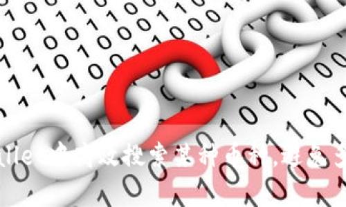 如何在tpWallet中高效搜索某种币种，避免多个结果干扰